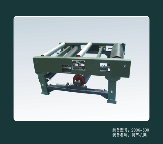 調節機(jī)架
