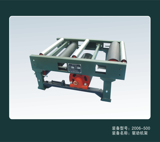 驅動機(jī)架
